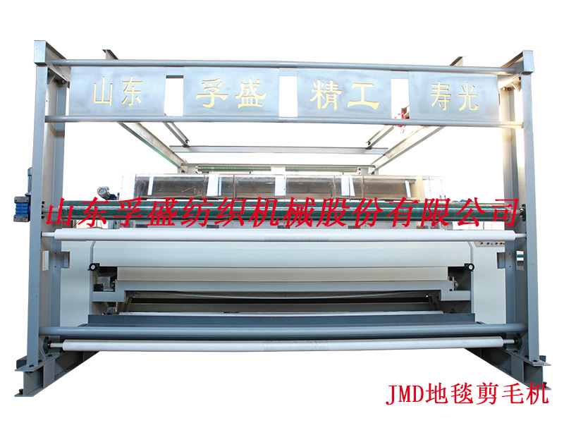 JMD地毯剪毛機